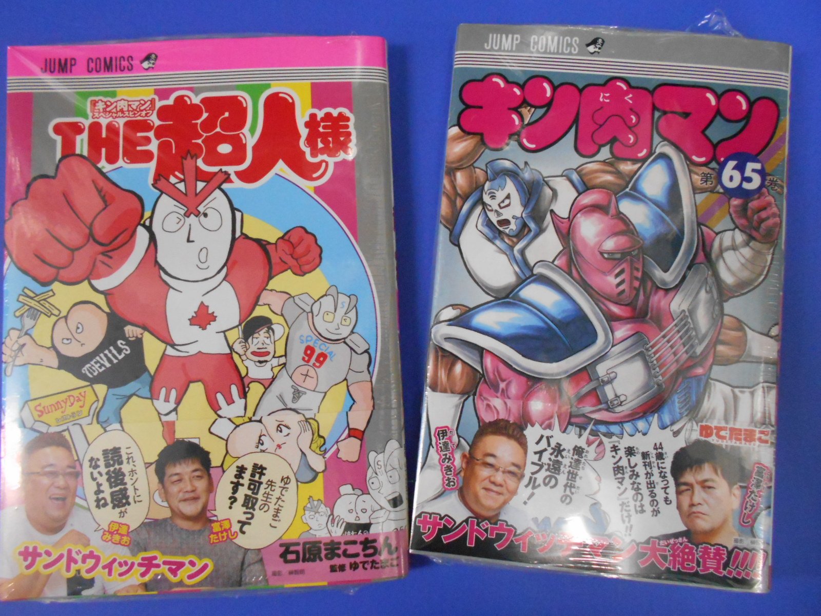 アニメイト梅田 書籍新刊情報 ゆでたまご先生最新刊 キン肉マン 65 キン肉マン スペシャルスピンオフ The超人様 2 本日同時発売ウメ サンドウィッチマン さんの帯がいい感じウメね 書籍新刊台に展開中 ご来店お待ちしてます