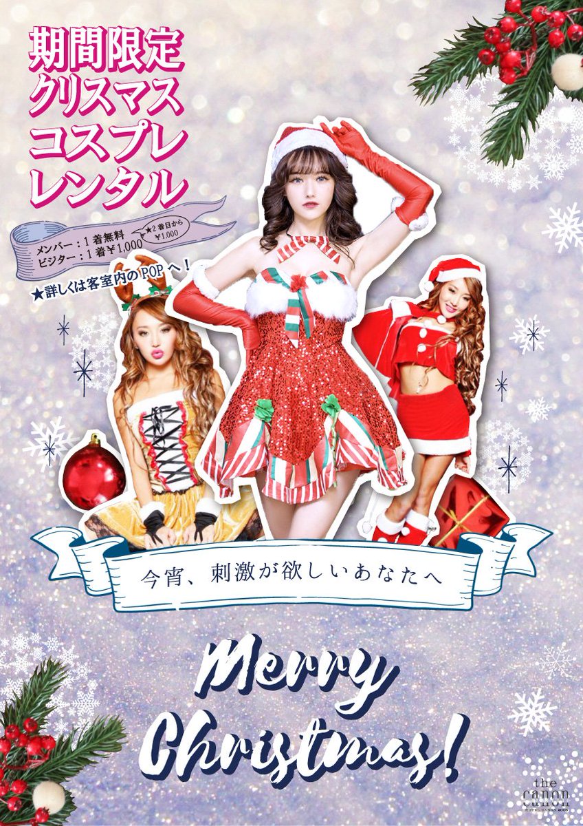 公式 ホテルカノン姫路東 12月開始のイベントたちが 熱い ホテルカノン イベント 盛り上がり コスプレ 大盛況 姫路 姫路デート クリスマスイベント 冬メニュー 最強説 公式 ホテルカノン姫路東 12月開始のイベントたちが 熱い ホテルカノン イベント 盛り上がり コスプレ 大盛況 姫路 姫路デート クリスマスイベント 冬メニュー 最強説
