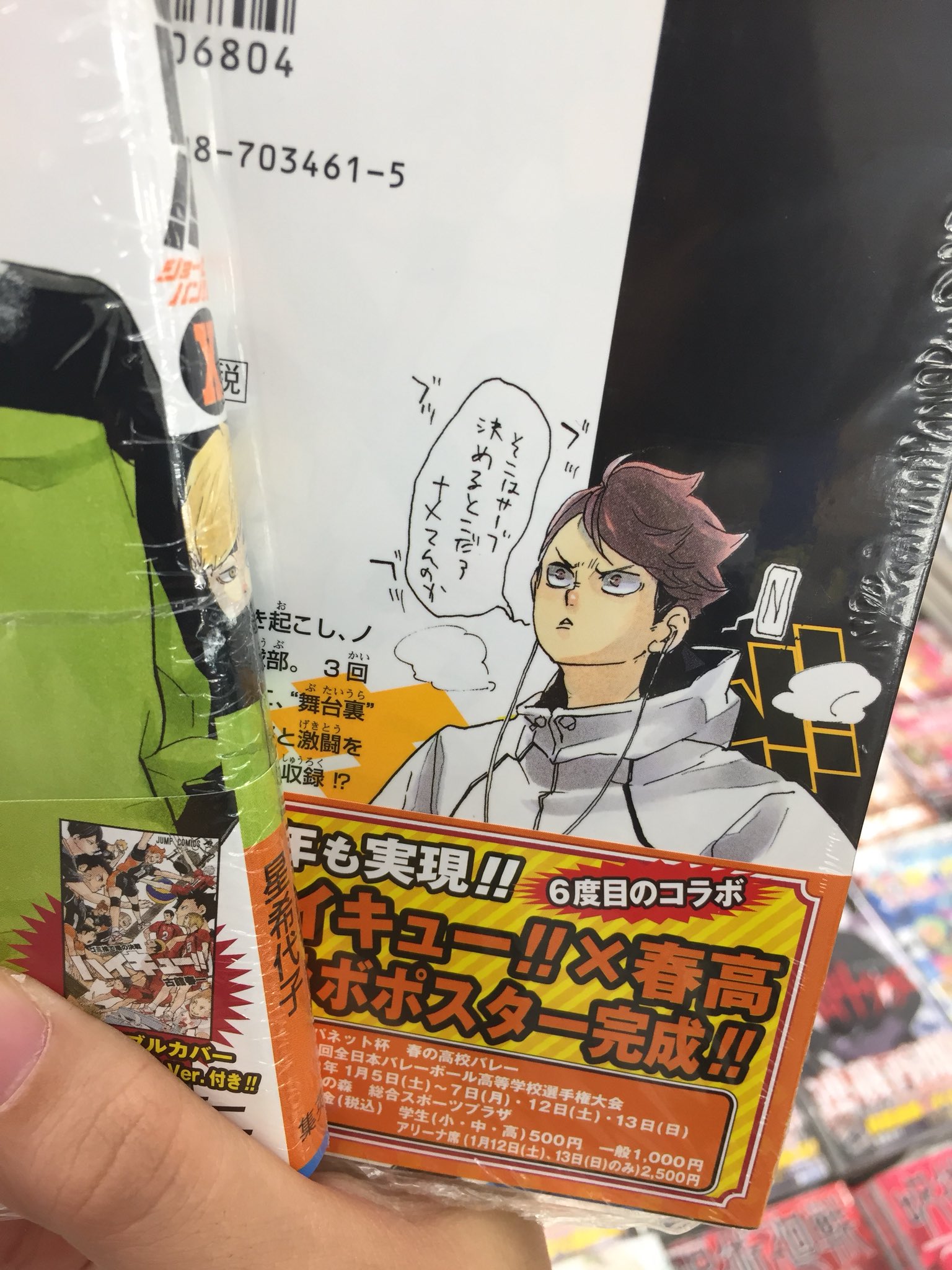 アニメイト天王寺 書籍新刊情報 ハイキュー 35巻と ハイキュー ショーセツバン 10巻が入荷いたしました 35巻にはscfカードが特典でついております ショーセツバンの裏の及川さん 可愛くないですか T Co Ghxybuh3kf Twitter