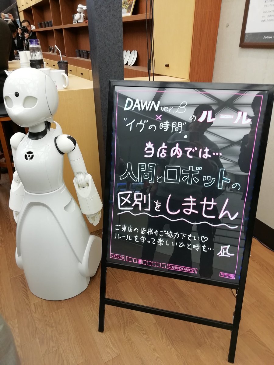 重度障害者がロボットで接客する実験カフェ 分身ロボットカフェ が期間限定オープン イヴの時間 コラボ要素も満載 Togetter 重度障害者がロボットで接客する実験カフェ 分身ロボットカフェ が期間限定オープン イヴの時間 コラボ要素も満載 Togetter