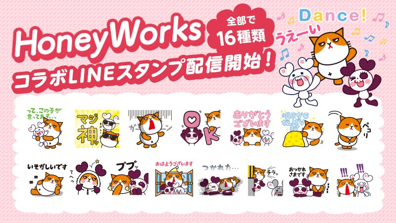 Y Mobile ワイモバイル 公式 Auf Twitter うぇーいヾ ノ 人気クリエーターユニット Honeyworks と ふてニャン のコラボ無料lineスタンプが配信開始 T Co Vgze8kzz0o スマートフォンからアクセスしてください 16種類の可愛いlineスタンプを