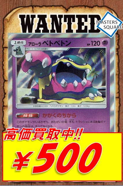 マスターズスクウェア八王子カードショップ En Twitter ポケモンカードゲーム 買取 クワガノン 300 ケッキング 0 ラグラージ 300 メガニウム 300 アローラベトベトン 500 ジラーチ 1000 アーゴヨン 700 カプ テテフ 300 ポケカ マススクポケカ T
