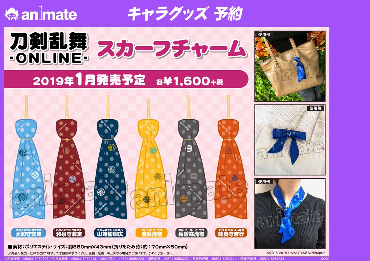 アニメイト町田 グッズ予約情報 刀剣乱舞 Online スカーフチャーム が1月発売予定 キャラクターをイメージした オシャレなスカーフチャーム マチよ 手に入れて アクセサリーやスカーフとして使いたいマチね 予約をしてゲットマチ アニ町グッズ