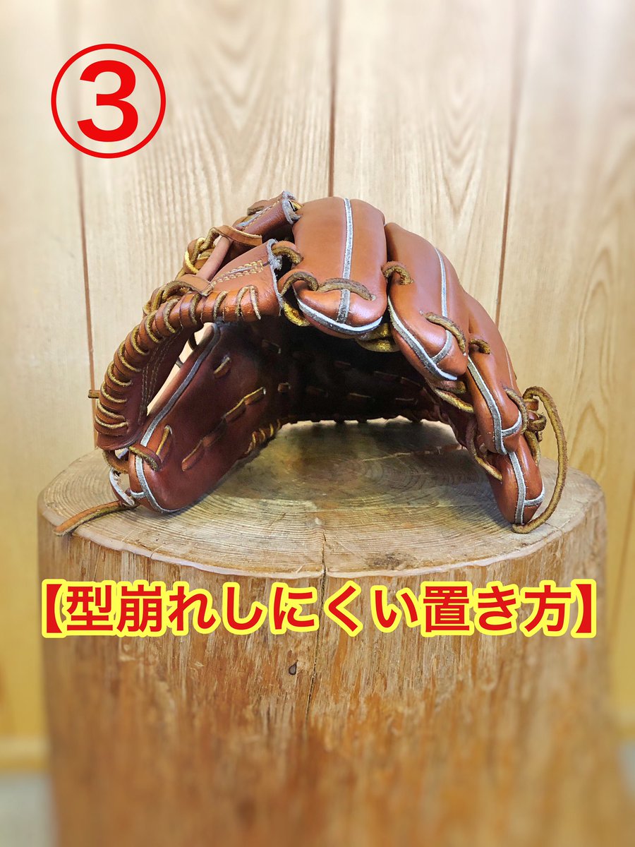 dxm_glove's tweet photo. 【"ちょっとした意識"】

皆さんはどのようにグラブを置きますか？

①のように置くとグラブの重さで折れてしまいます。
ポケットが無くなりヘタリの原因になります。

D×Mが推奨する置き方は②・③となります。
全体で支える為、ポケットが崩れにくく型を保つことが出来ます。

ぜひお試して下さい！ https://t.co/oaLJluO9nb
