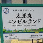 高輪ゲートウェイよりすごい名前の駅があった!この駅に何があるか気になる!