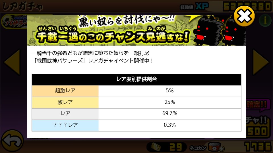 にゃんこ大戦争 伝説レア 入手方法