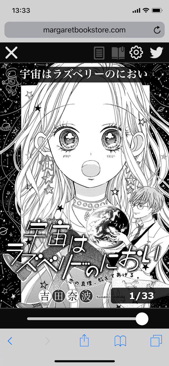 コミック りぼマガ En Twitter 無料マンガ デジタルマーガレット りぼんデビュー作品更新 吉田奈波 宇宙はラズベリーのにおい ぜひチェックしてね T Co Evbzr53a0p 無料マンガ デジマ