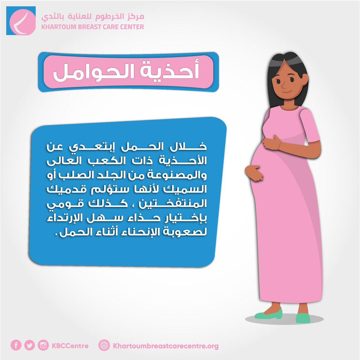 KBCCentre's tweet photo. لسلامة جنينك وصحة قدميك 👶👣👟🥿
#صحة_الحامل
#افحصى
#kbcc
#breastcancer
#pregnancy https://t.co/5fk5tBSnrI
