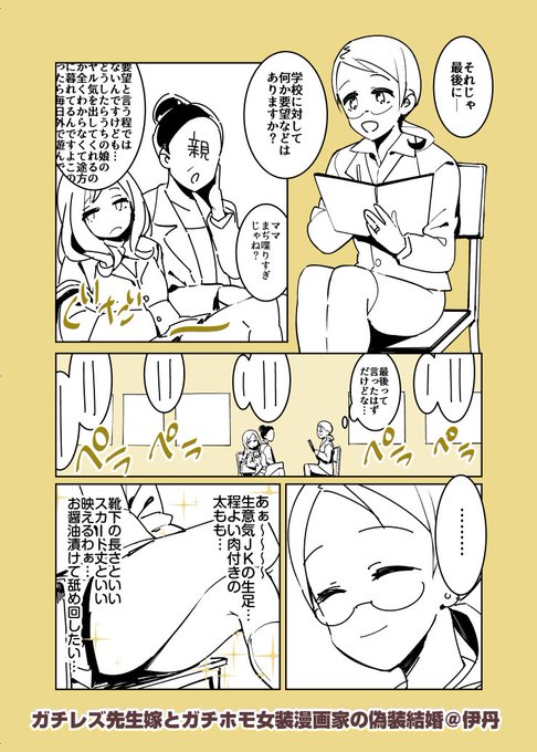 [創作]ガチレズ先生とガチホモ女装漫画家のたのしい偽装結婚 