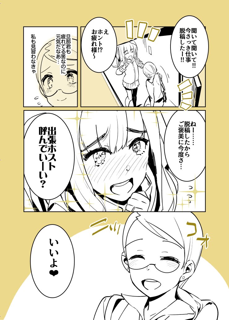[創作]ガチレズ先生とガチホモ女装漫画家のたのしい偽装結婚 
