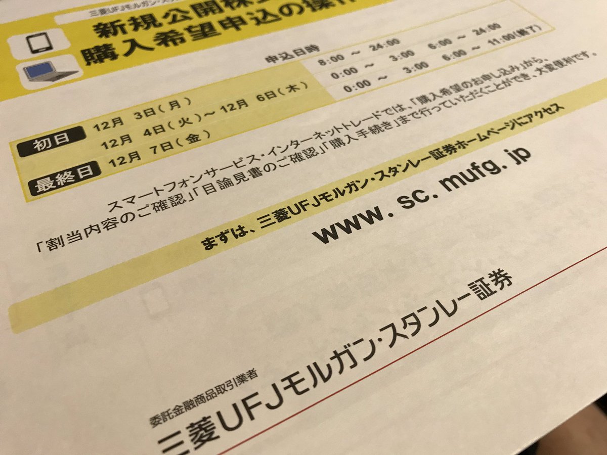 ソフトバンクのIPOに申し込みました🦆