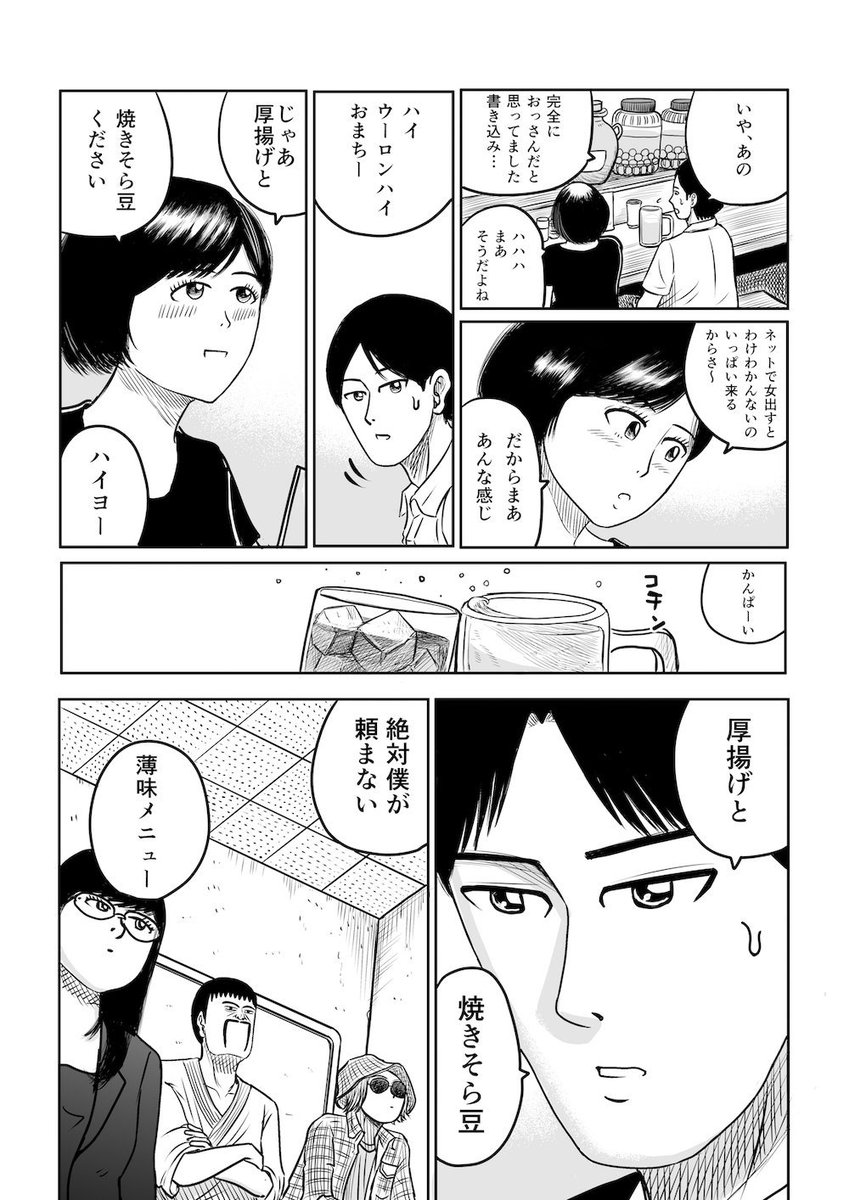 厚揚げと焼きそら豆 