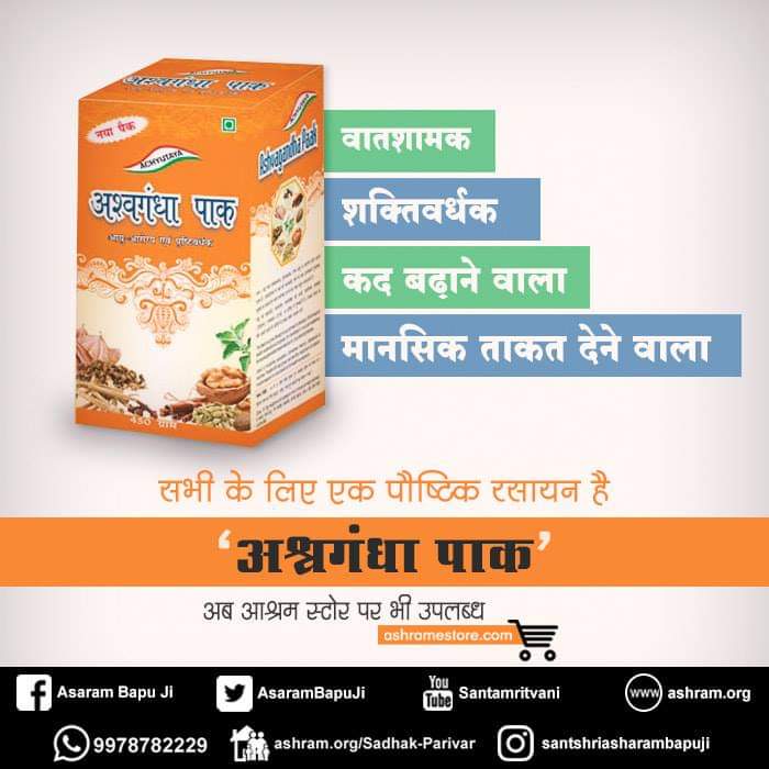 asharamjibapu_'s tweet photo. शक्तिवर्धक मानसिक ताकत देने वाला
कद बढ़ाने वाला वातशामक सभी के लिए एक पौष्टिक रसायन है 'अश्वगंधा पाक'!
अब आश्रम स्टोर पर भी उपलब्ध

https://t.co/ZQLOreH5wf

https://t.co/kLdKGsGA9e https://t.co/voumkB3lMc