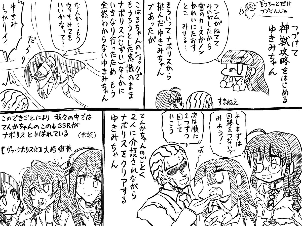 続けて神獣攻略をはじめるゆきみオブザワイルド 