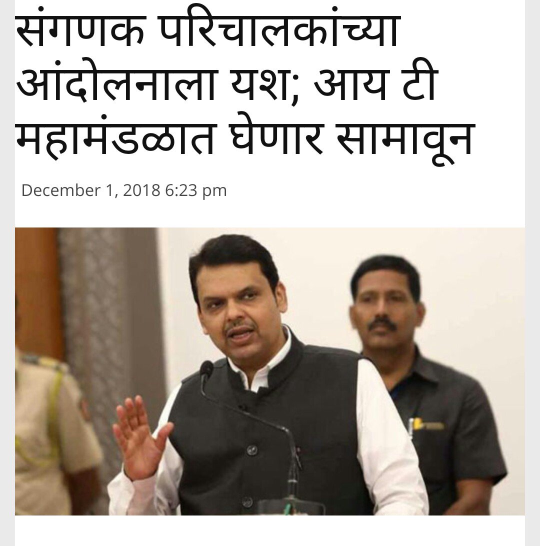 PutkamwarN's tweet photo. मा.@Dev_Fadnavisसाहेब आपल्या निर्णयाच्या प्रतीक्षेत संपूर्ण राज्यातील संगणक परिचालक असतील,शासनाने डिजिटल महाराष्ट्र साकार करणाऱ्या संगणक परिचालकांना आय टी महामंडळात सामावून घेणे काळाची गरज आहे.@kdhavse,@MySarkarnama,@News18lokmat,
#संगणकपरिचालक https://t.co/DJOLsfrmYc
