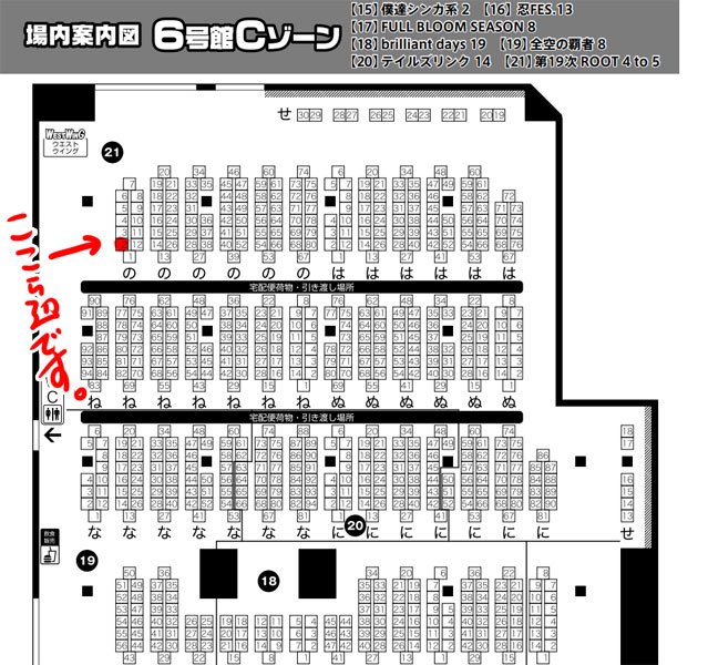 1/13インテックス大阪 第19次ROOT 4 to 5 6号館C の02b でスペースいただけてましたー
新刊は旅装というかイベント空間諸々なアマサリ本とWEB乗っけた奴の再録本を考えています 