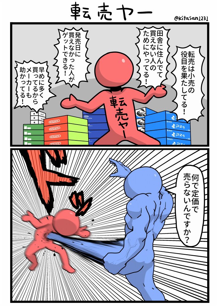 ねんまつたろう 転売ヤーと青なんとかさん