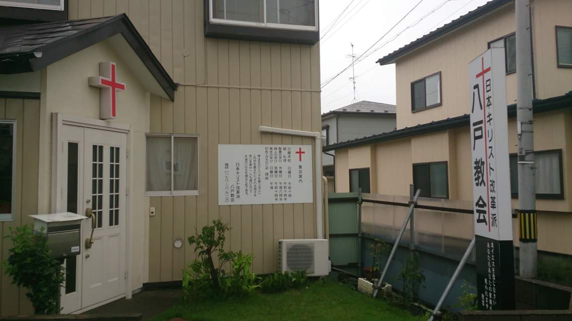 日本キリスト改革派教会とは 日本キリスト改革派灘教会