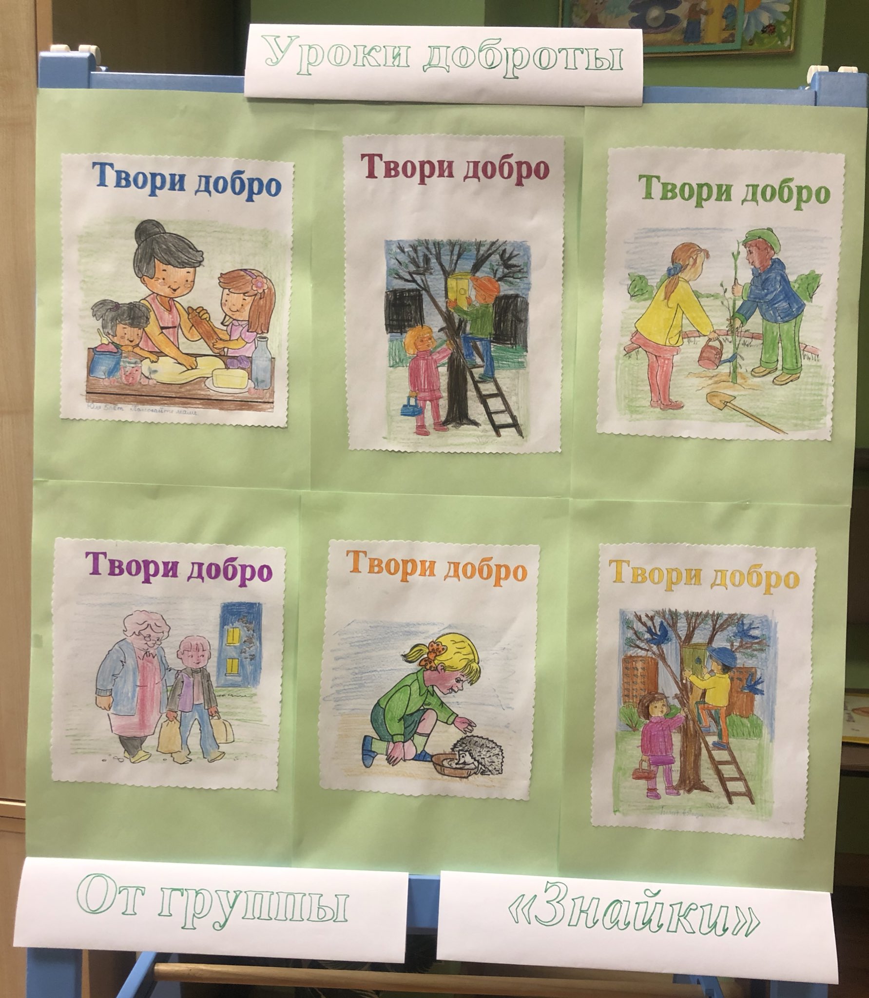 Урок доброты