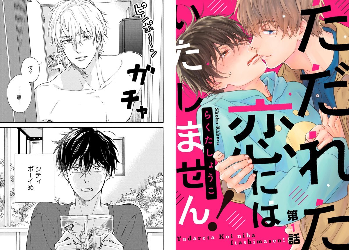 あとね！今リキューレさんの漫画がシーモア様にて一部無料で読めるらしいです！連載中の『ただれた恋にはいたしません！』も一話無料！?電車の待ち時間等にぜひ！サクッと読んでみてください?✨RT 