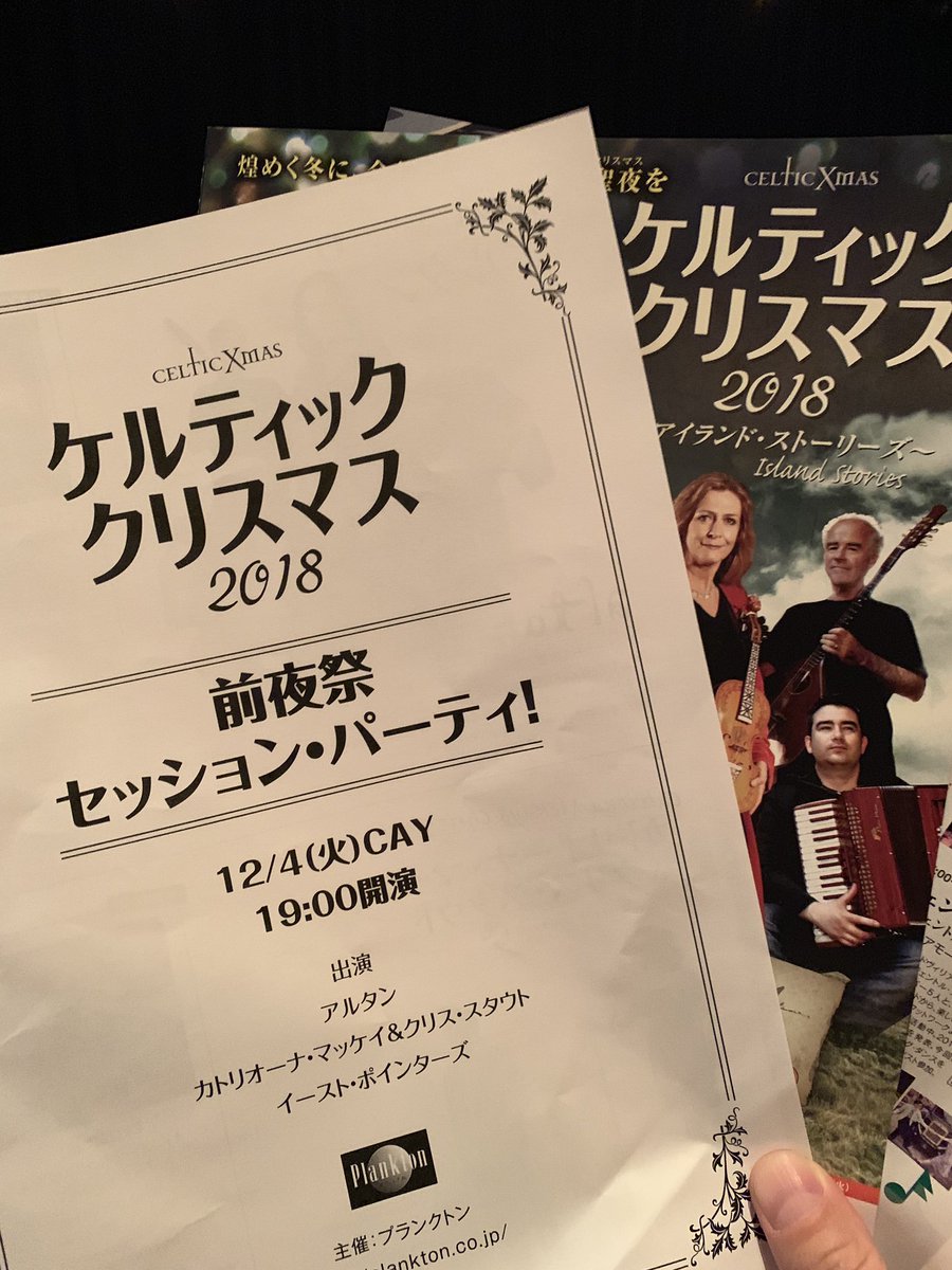 kazuma_man's tweet photo. Altanセッションパーティ！
 #Altan #eastpointers #catrionamckay #chrisstout https://t.co/hZnBkhGTMl