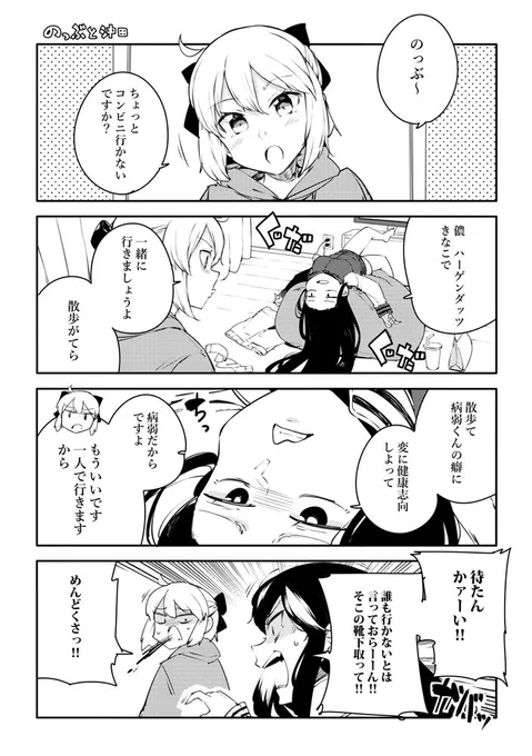 夏コミの本のおまけで描いたのっぶと沖田の漫画です 冬の本も似たような感じでおまけ描く予定👺 