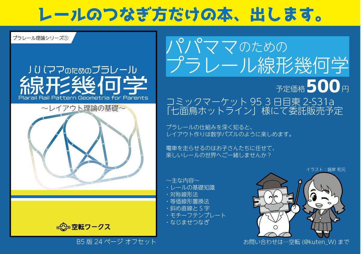 男の子のママには大助かりな本 プラレールの線路のレイアウトしか載ってない 話題の画像プラス