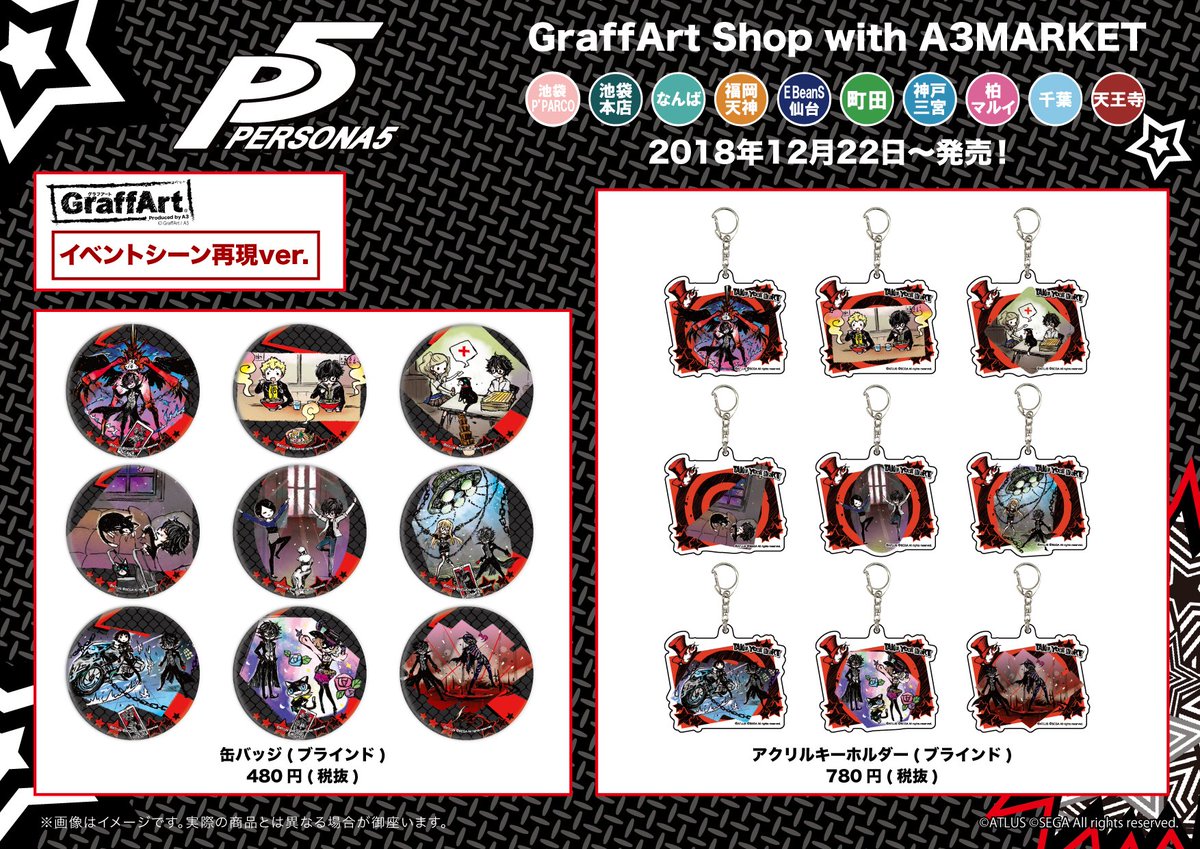 アクリルキーホルダー「ペルソナ5」03/グラフアート イベント