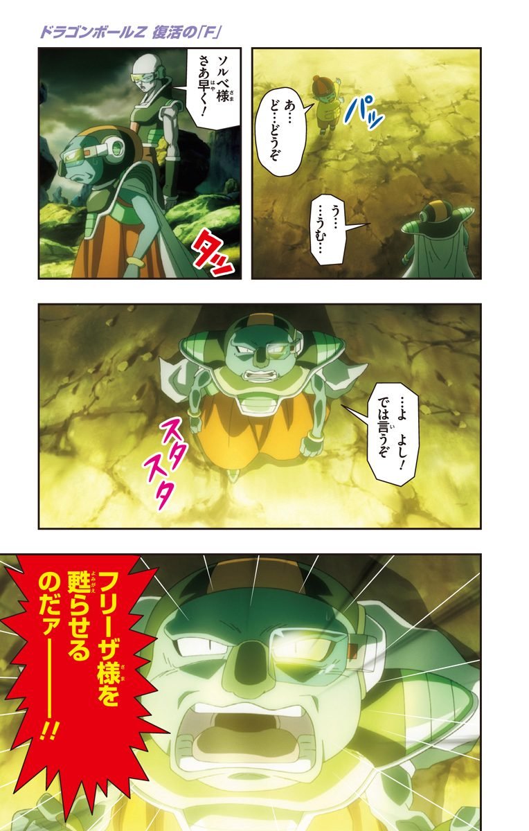 ジャンプbookストア Twitterren スタッフオススメ 悟空とベジータたちは史上最悪の敵との闘いに挑むこととなった フリーザが手に入れた 新たな力 とは そして地球の運命は ドラゴンボールz アニメコミックス 復活の F フルカラー版で配信中