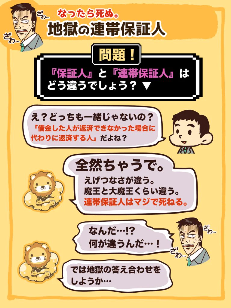 保証人と連帯保証人は一緒だと思っていた！？実はとんでもない違いがあった！！