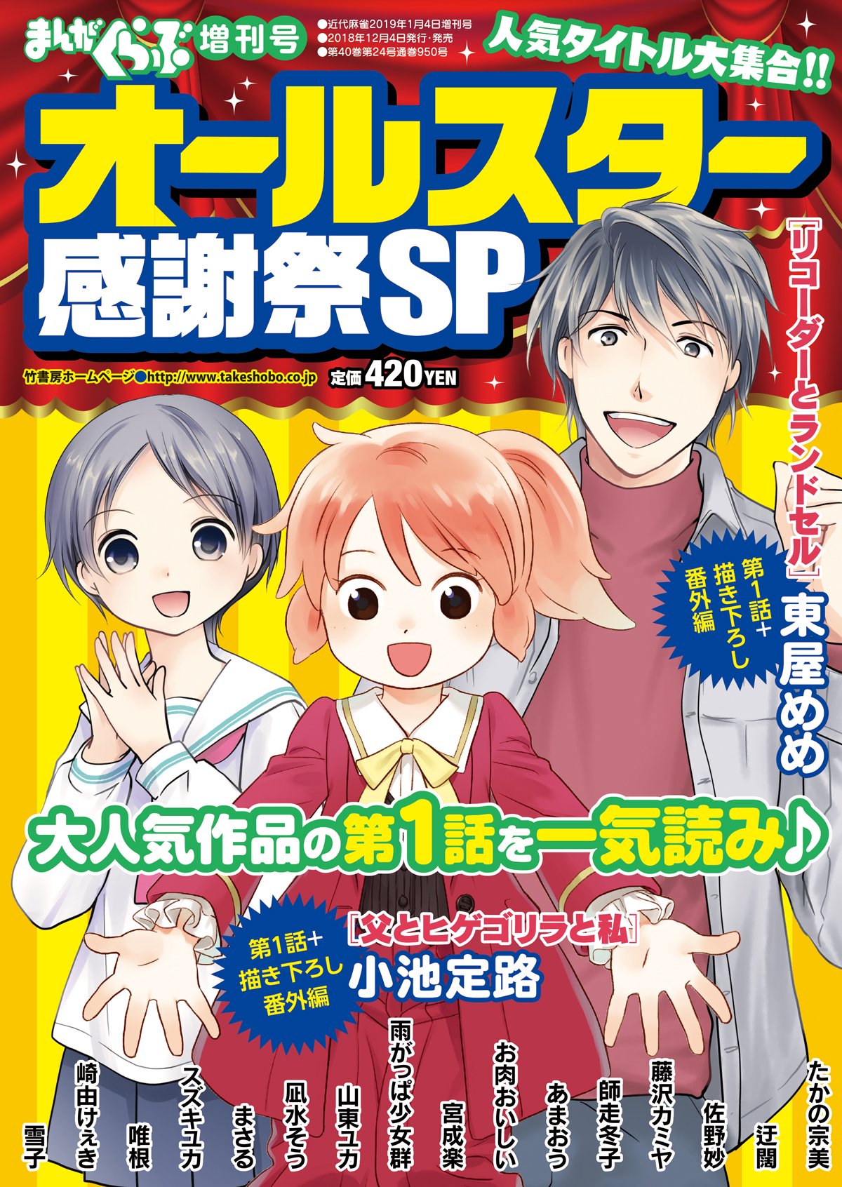 竹書房４コマ編集部 東屋めめ先生 リコーダーとランドセル 見た目は大人 中身は子供 な小学５年生の宮川あつしと高校２年生あつみの姉弟の懐かしの第1話が登場 そして特別描き下ろし豪華カラーの番外編も掲載 本日発売 まんがくらぶ T Co