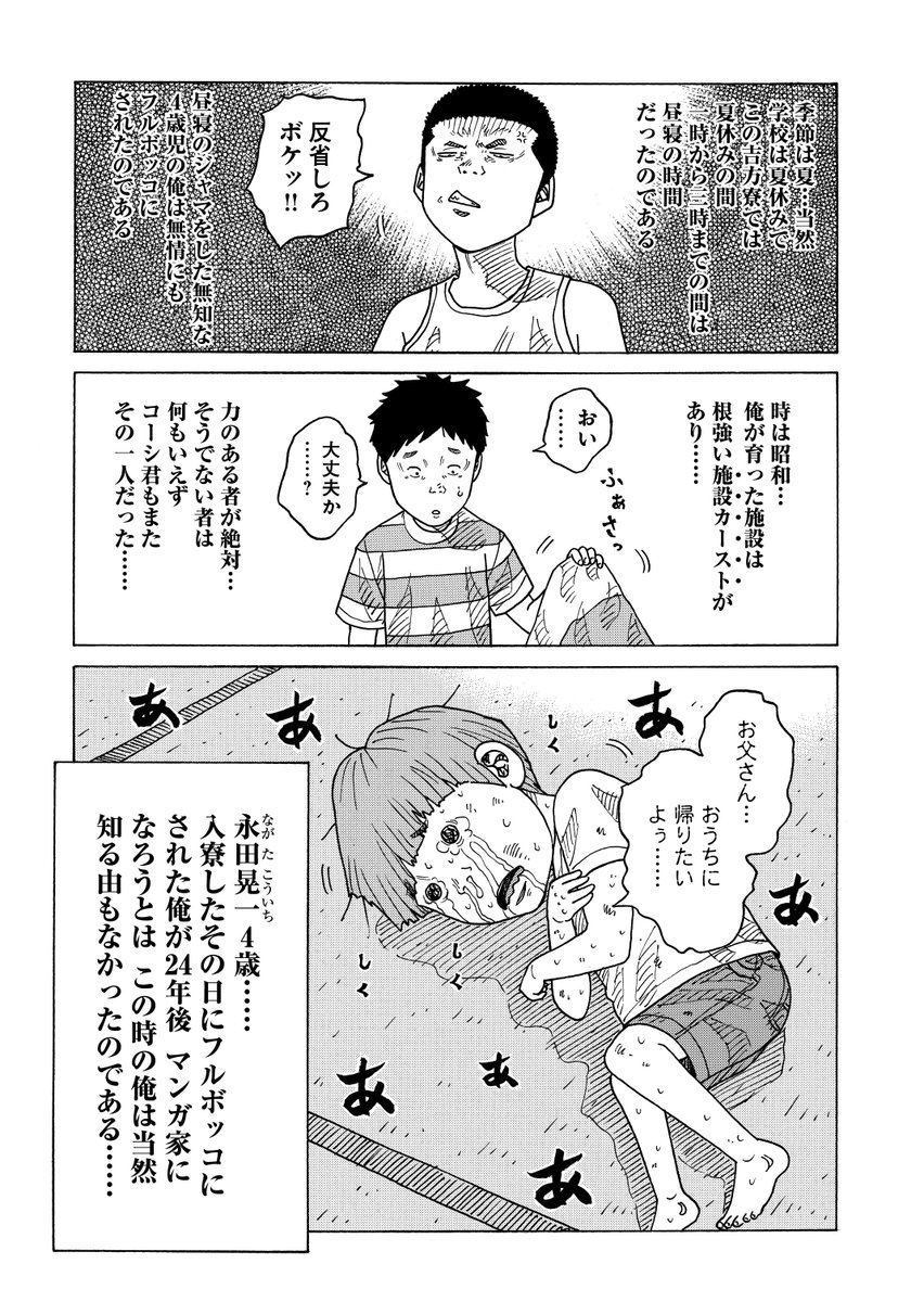 第1話、残りの4pです。 
