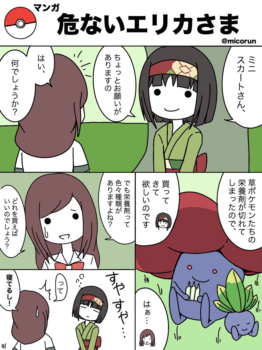 ながりょー Micorun On Twitter マンガ 危ないエリカさま ポケモン ピカブイ