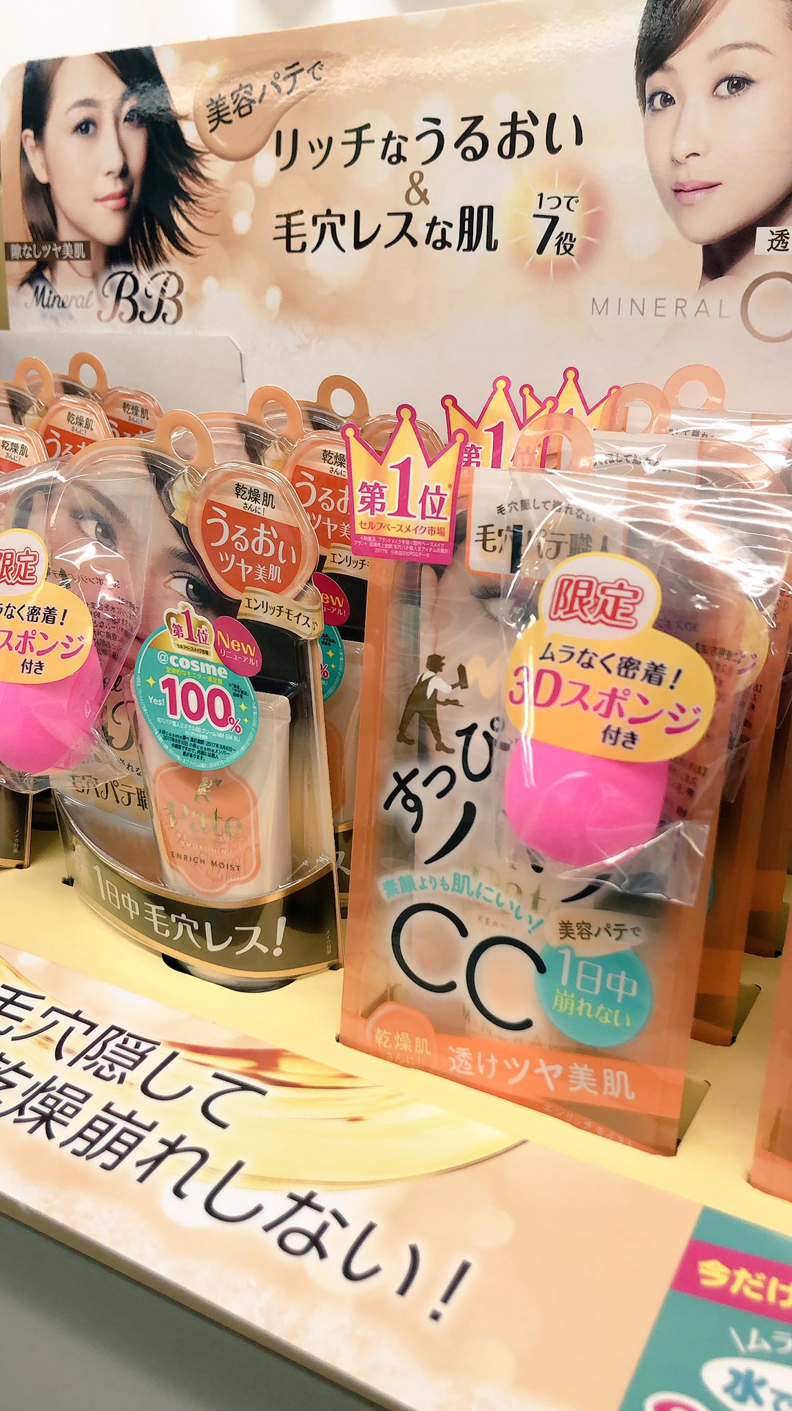 毛穴パテ職人 公式 海外で大人気 の3dスポンジ並みのおまけが付いてくる Ccクリームとbbクリーム のエンリッチモイストに 水を含ませて使うぷるぷる3dスポンジが数量限定で発売 乾燥が気になるこの時期に大活躍のエンリッチモイストシリーズを