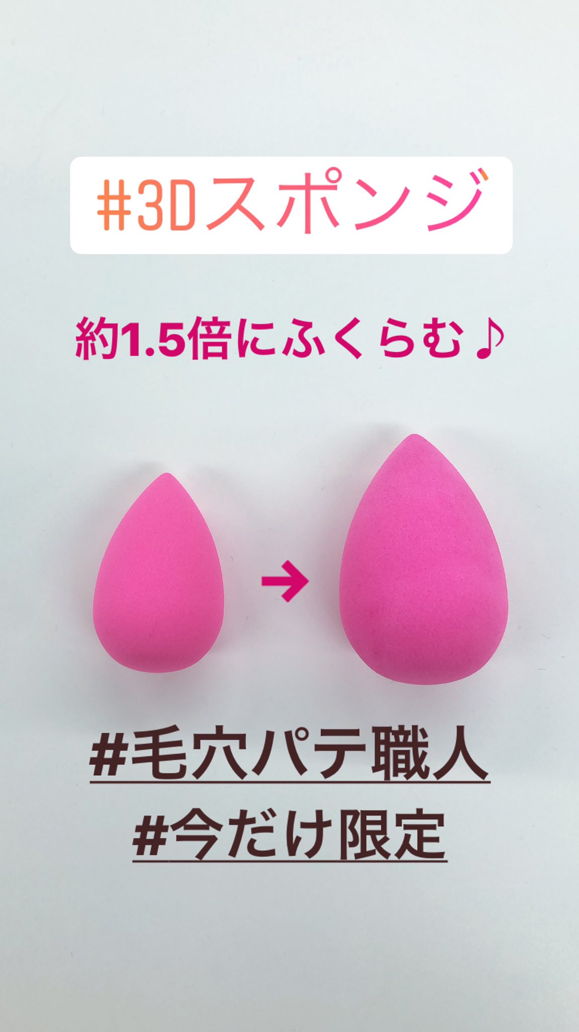 毛穴パテ職人 公式 海外で大人気 の3dスポンジ並みのおまけが付いてくる Ccクリームとbbクリーム のエンリッチモイストに 水を含ませて使うぷるぷる3dスポンジが数量限定で発売 乾燥が気になるこの時期に大活躍のエンリッチモイストシリーズを