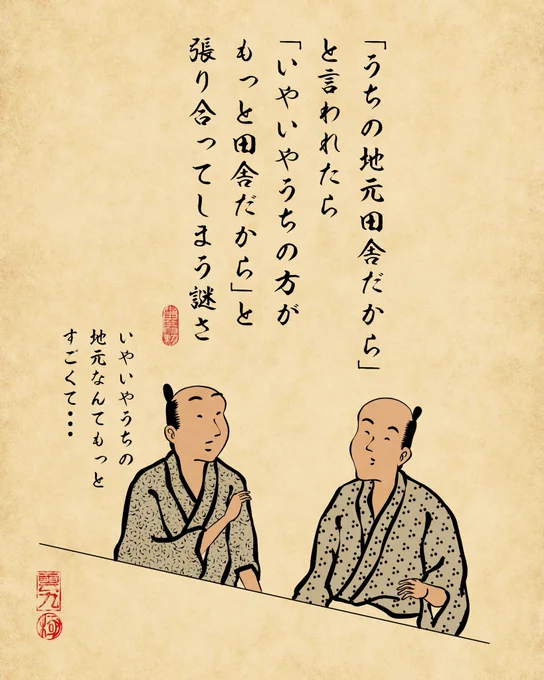なんか負けたくない気持ち働くでござる 