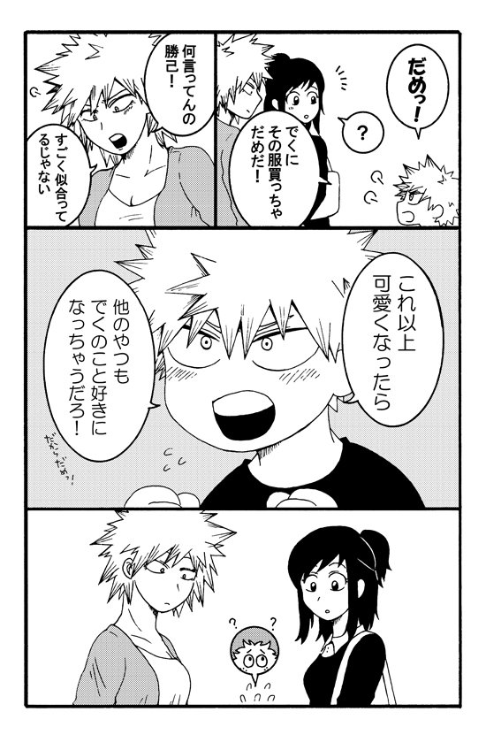 お題箱より!「小学生くらいの勝デクの可愛いかっちゃんの独占欲みたいなのがもし可能でしたらお願いします!」
支部にも同じのあげてます☺️へへ…ショタ…難しいよう… 