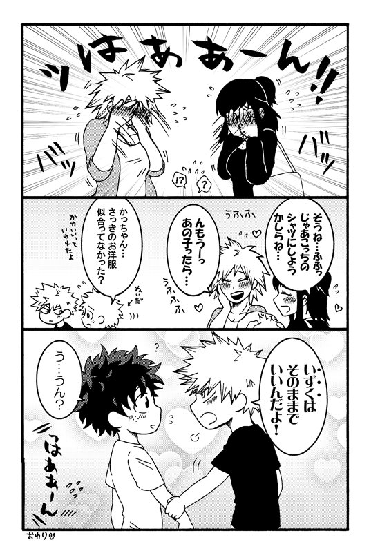 お題箱より!「小学生くらいの勝デクの可愛いかっちゃんの独占欲みたいなのがもし可能でしたらお願いします!」
支部にも同じのあげてます☺️へへ…ショタ…難しいよう… 