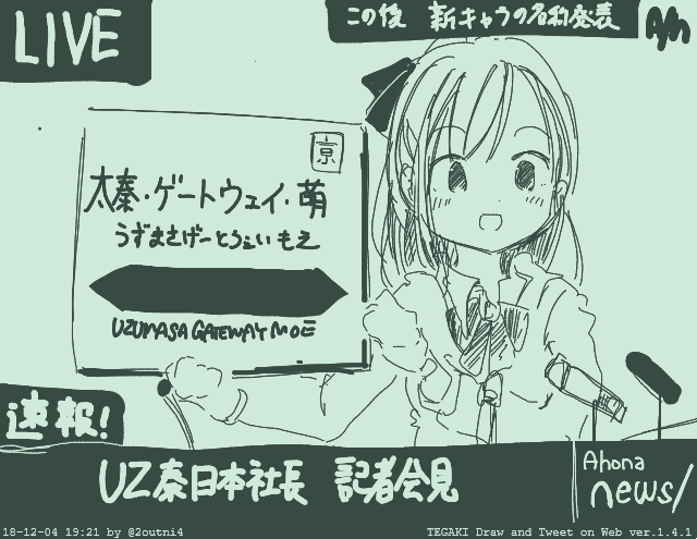 そういえば高輪ゲートウェイ駅開業おめでとうございました。 