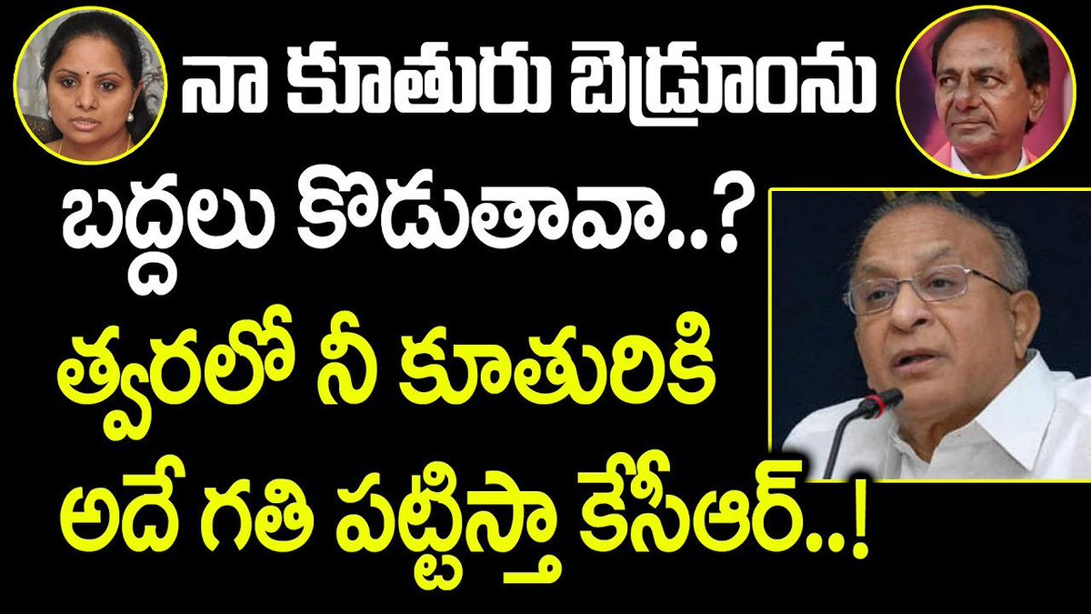 myramedia1's tweet image. త్వరలో నీ కూతురుకి అదే గతి పట్టిస్తా కేసీఆర్ - Jaipal Reddy To KCR On Revanth Reddy Arrest Kodangal
youtu.be/B_QH_ktznZU
#revanthreddyarrest #RevanthReddy #KCR 
@TelanganaToday 
@KCRARMY 
@RevanthReddyFan 
@RevanthReddyTS 
@anumularevanth 
@IamKTRTRSfan 
@KtrFans 
@myramedia1