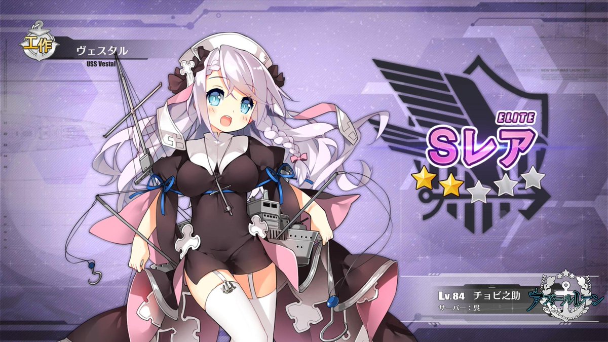 チョビ之助 いくつもの片隅に No 5287 V Twitter 7 3で工作艦のヴェスタルがドロップした W アズールレーン