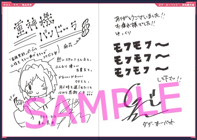 【受注受付中！】キャラクター・プロップ設定、スタッフ・キャストによる寄稿を収録した『重神機パンドーラ』設定資料集「白」よ