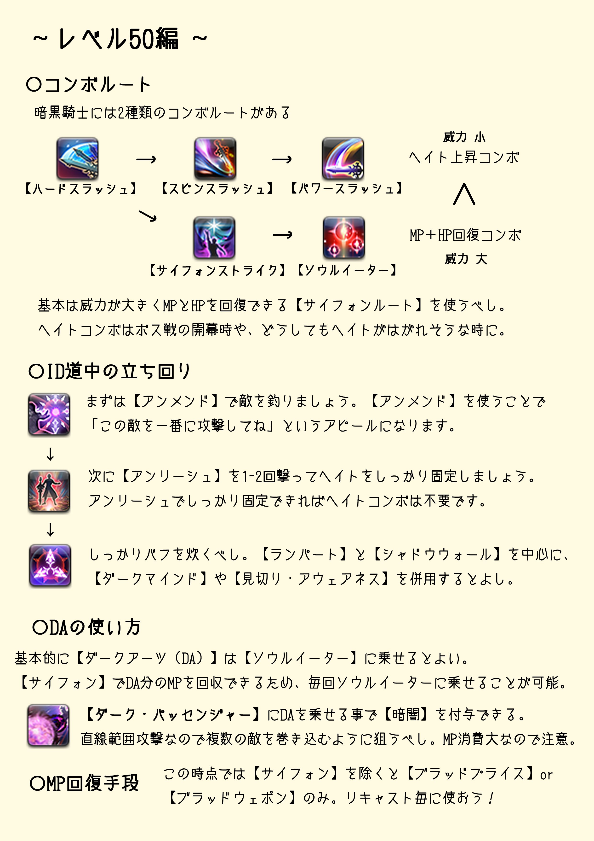 くーね Unicorn 暗黒騎士を簡単に解説 パッチ5 0で暗黒騎士が主人公ジョブになるということもあって 暗黒 騎士に興味を持たれる方が多いはず 少しでも暗黒を始められる方のお力になれればと思い解説を作ってみました Ff14 暗黒騎士 対象