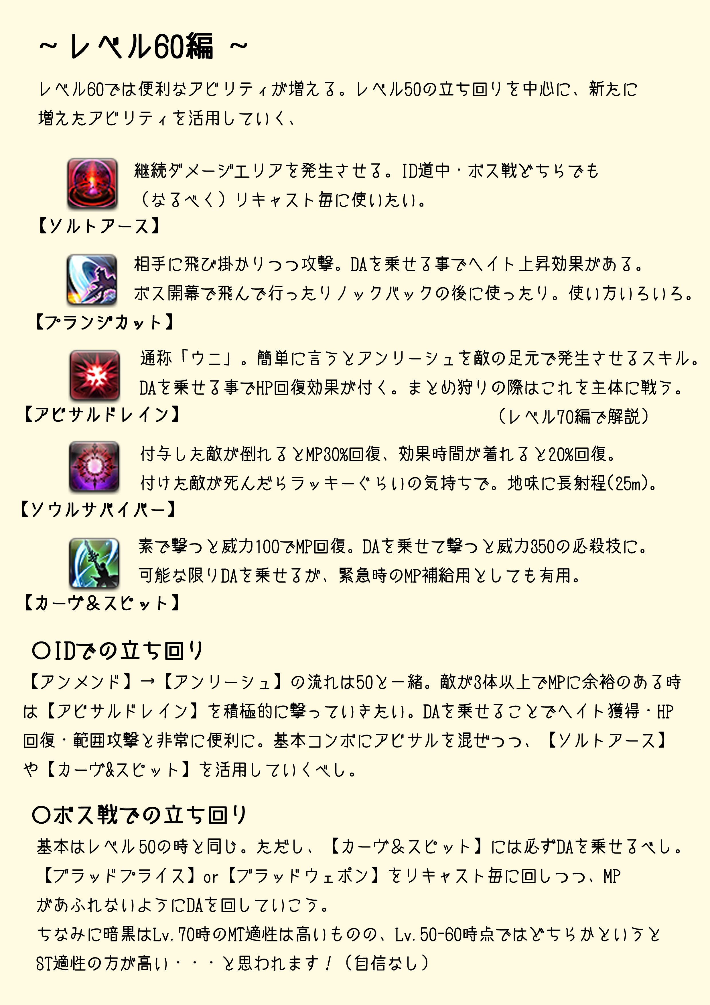 くーね Unicorn 暗黒騎士を簡単に解説 パッチ5 0で暗黒騎士が主人公ジョブになるということもあって 暗黒 騎士に興味を持たれる方が多いはず 少しでも暗黒を始められる方のお力になれればと思い解説を作ってみました Ff14 暗黒騎士 対象