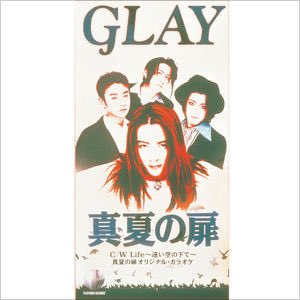 霞ん Glay 真夏の扉 アニメ ヤマトタケル のopです