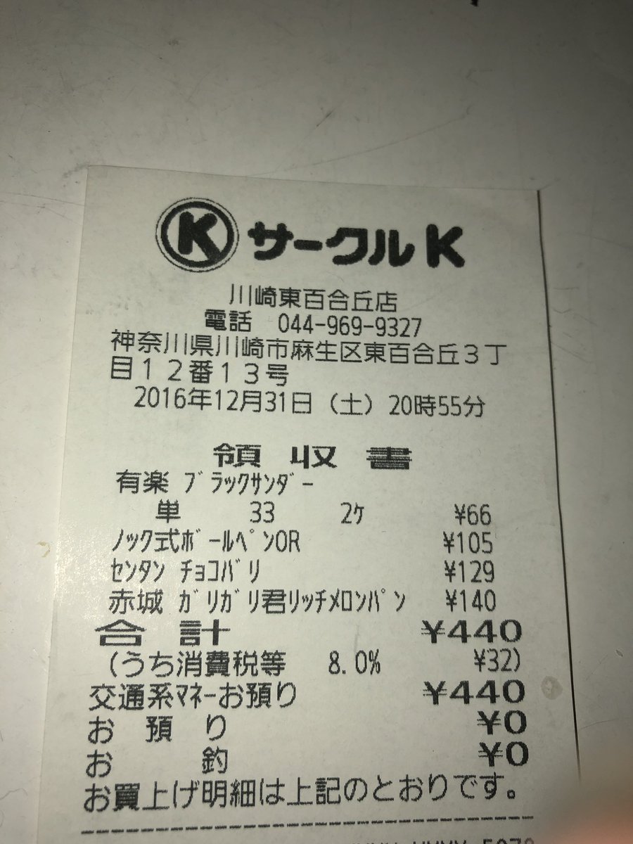 ありがとうサークルk Twitter Search