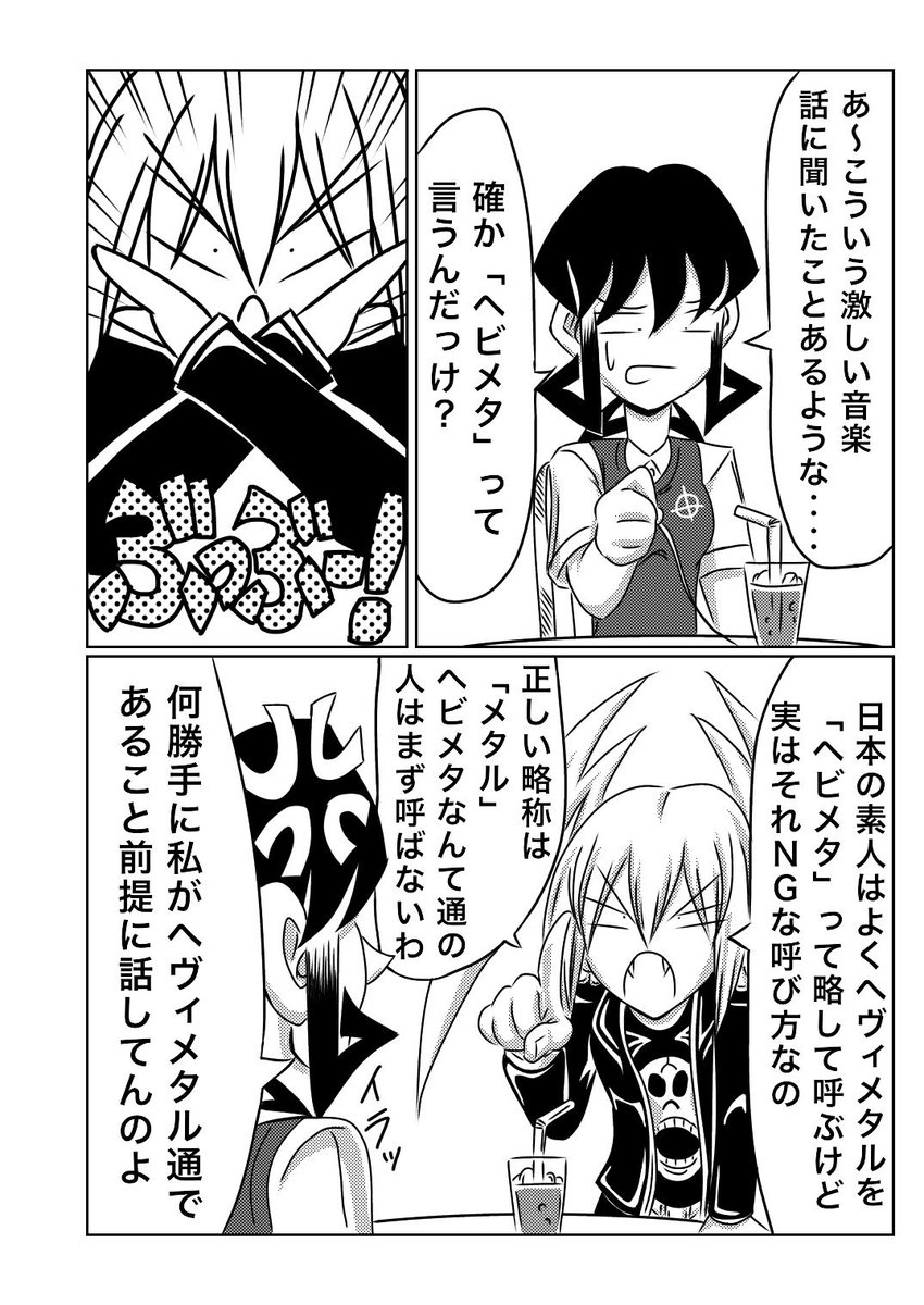 素人　志向 リアル志向なヘヴィメタル漫画『メタル生徒会長』単行本1巻&amp;2巻発.. | DENMETA さんのマンガ | ツイコミ(仮)