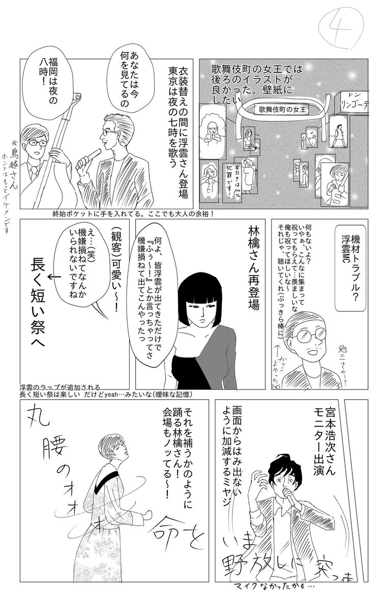 ミサキーニ 椎名林檎さんの 林檎博 生 18ー不惑の余裕ー 福岡千秋楽ライブレポ漫画を描きました 細かいところは違うと思います あしからず 全7ページ リプ欄に続きます 1 2