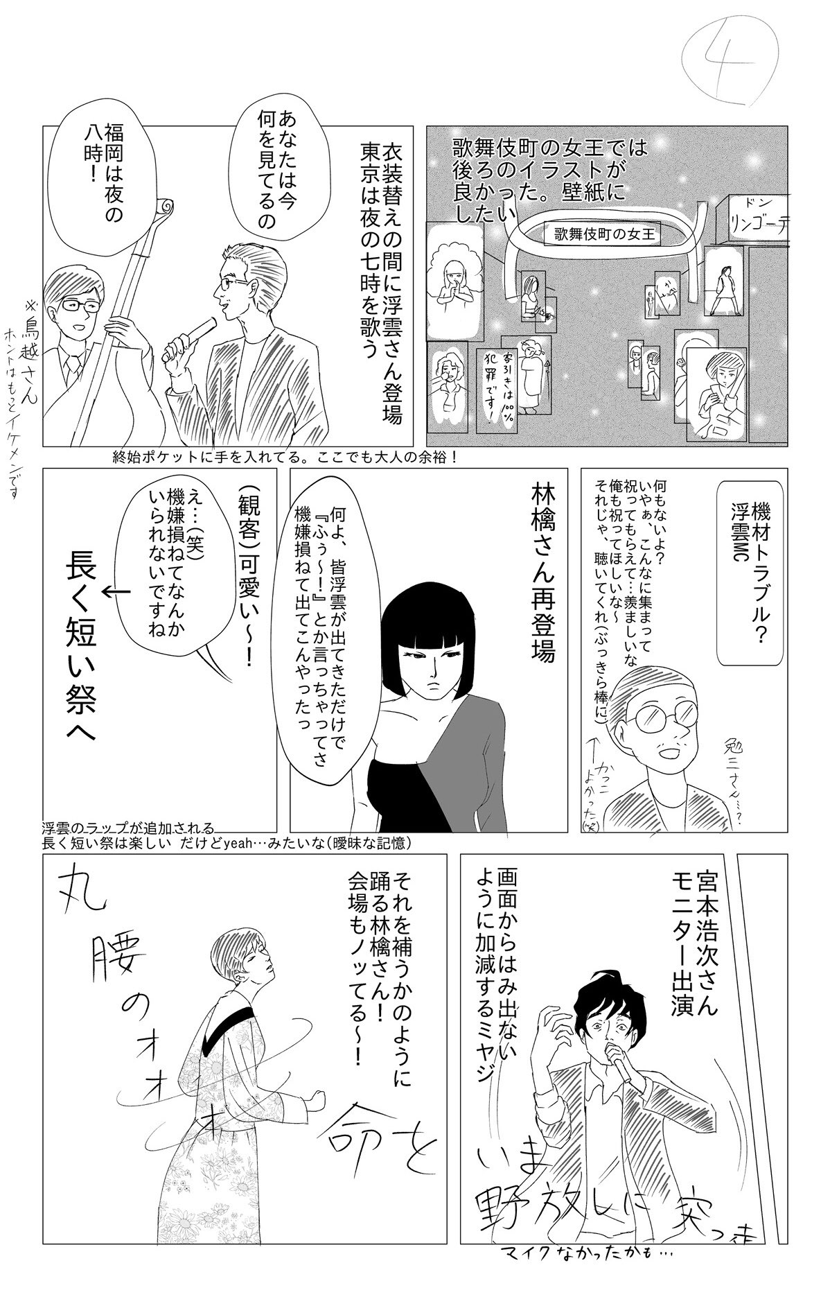 ミサキーニ 椎名林檎さんの 林檎博 生 18ー不惑の余裕ー 福岡千秋楽ライブレポ漫画を描きました 細かいところは違うと思います あしからず 全7ページ リプ欄に続きます 1 2