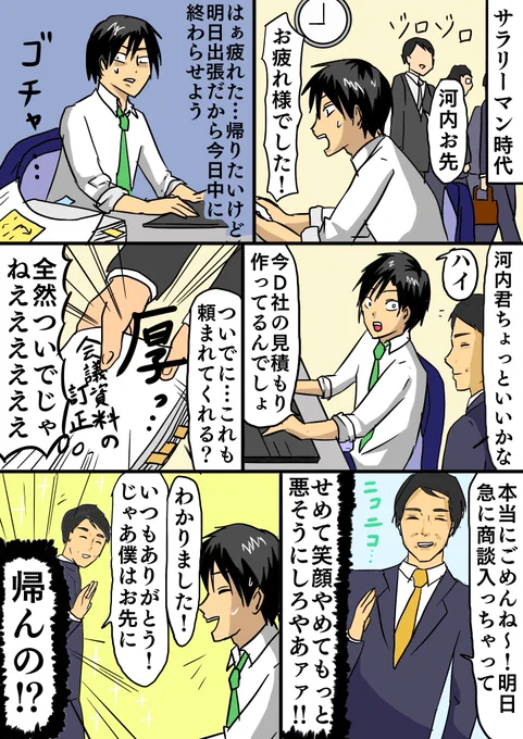 <ブログ更新>
【仕事と育児の決定的な違い】仕事は上司等を敵にしてストレス発散できるけど、我が子に関しては愚痴が精一杯で発散できない。
シュフ業も仕事と同じように当然ストレスを抱えることになるが、サラリーマン時代のように簡単にストレスが発散できないのが問題だ
https://t.co/i9ajrteLZu 